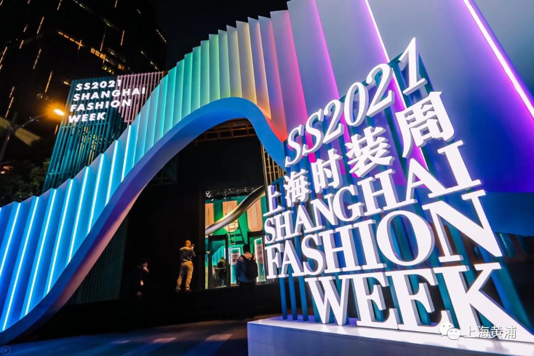拥抱进博首发季来了2021春夏上海时装周领衔上演