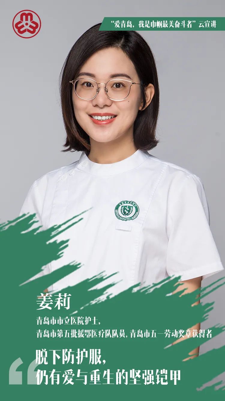 向祖国深情表白丨巾帼最美奋斗者姜莉白衣执甲守江城