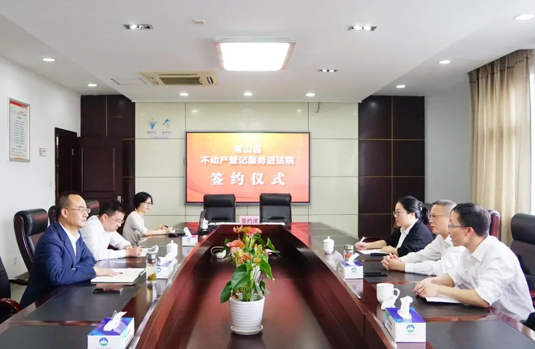 签约仪式上,黄晓东局长和张国平副院长签订了《常山县不动产登记服务