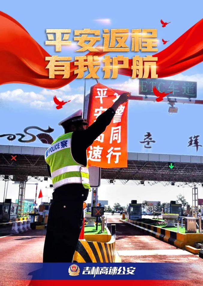 畅行中国 交警同行 | 平安返程 有我护航