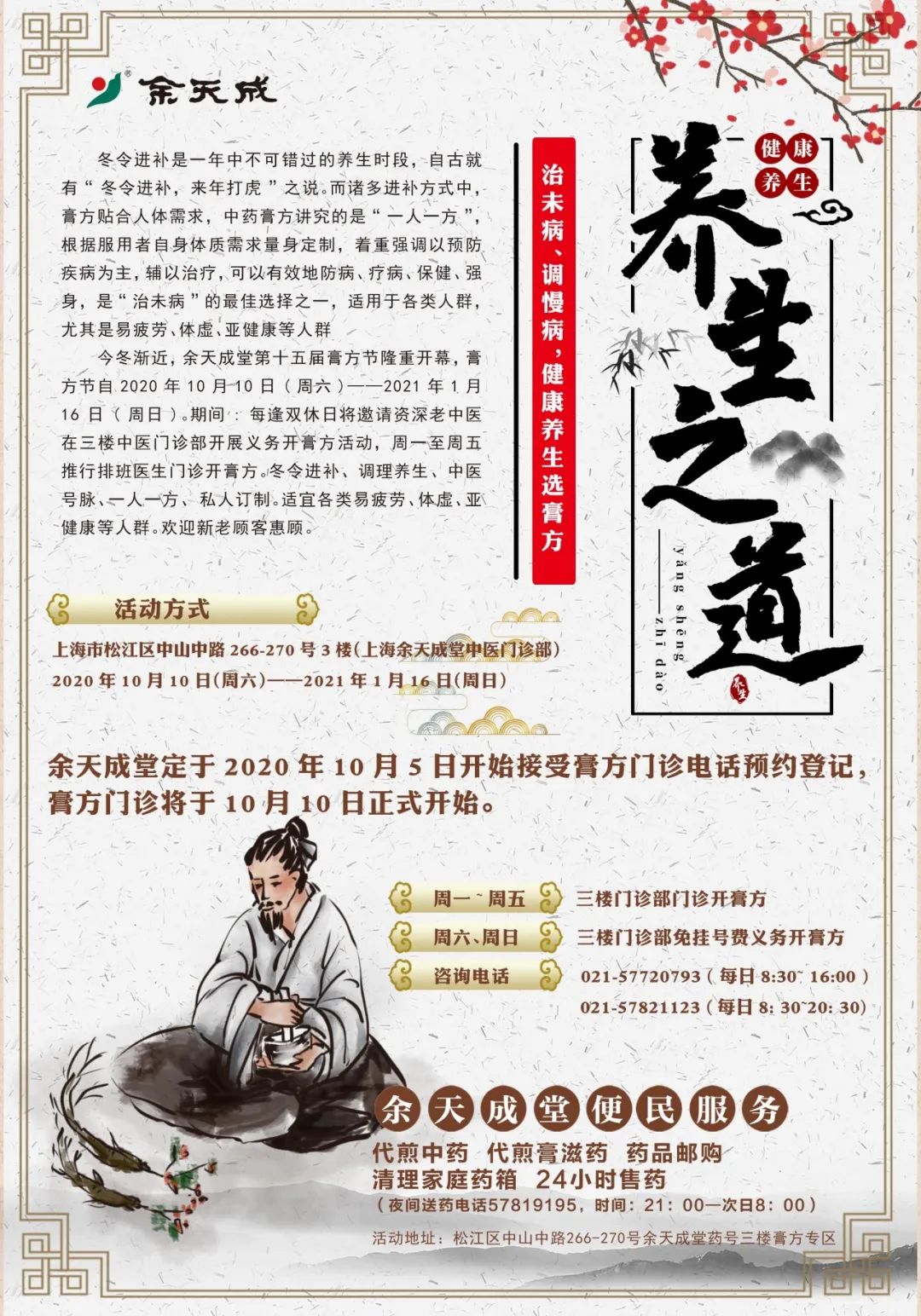 想要冬令进补的看这里余天成堂膏方节来啦