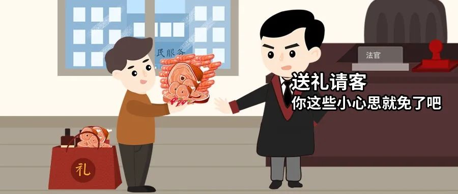 送礼请客这些小心思就免了