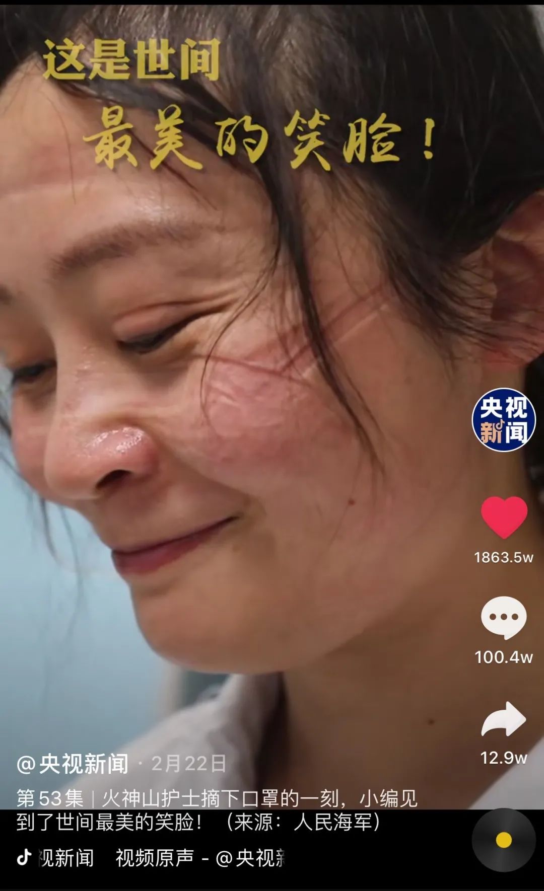 最美笑脸孙青参加青春在战疫中绽放全国巡回宣讲报告会