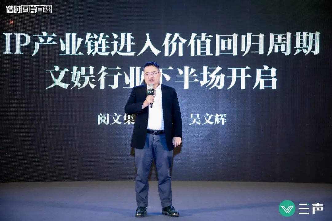 第五届中国新文娱·新消费年度峰会正式启动