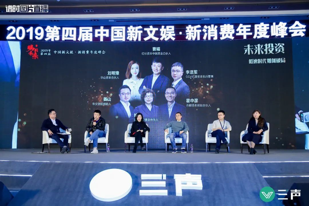 第五届中国新文娱·新消费年度峰会正式启动