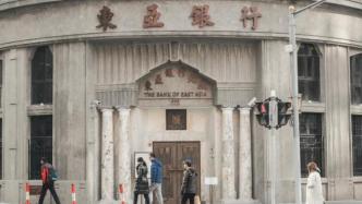 微游上海 | 东亚银行大厦，冷门博物馆里的百年故事