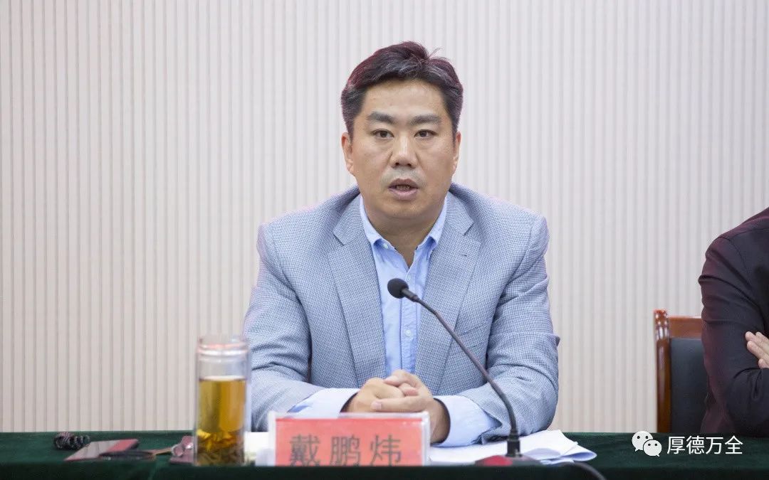 政府区长戴鹏炜主持会议.