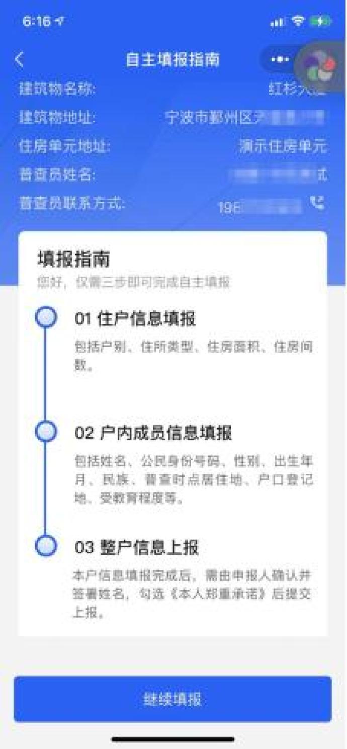 人口普查查了违规入户怎么办_人口普查(2)