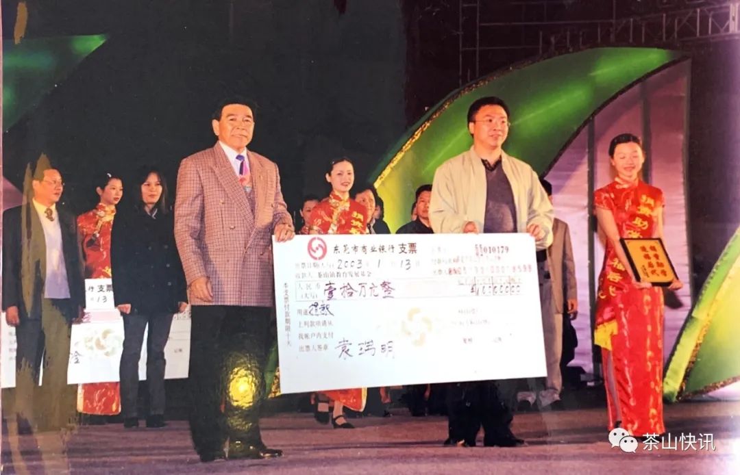 2003年,为了茶山教育事业的发展,袁瑞明捐出10万元教