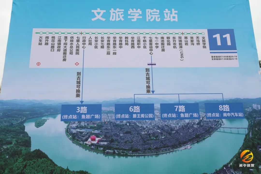 阆中公交车线路图11路图片