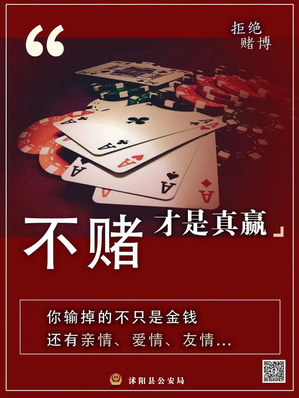 赌博的危害宣传海报图片