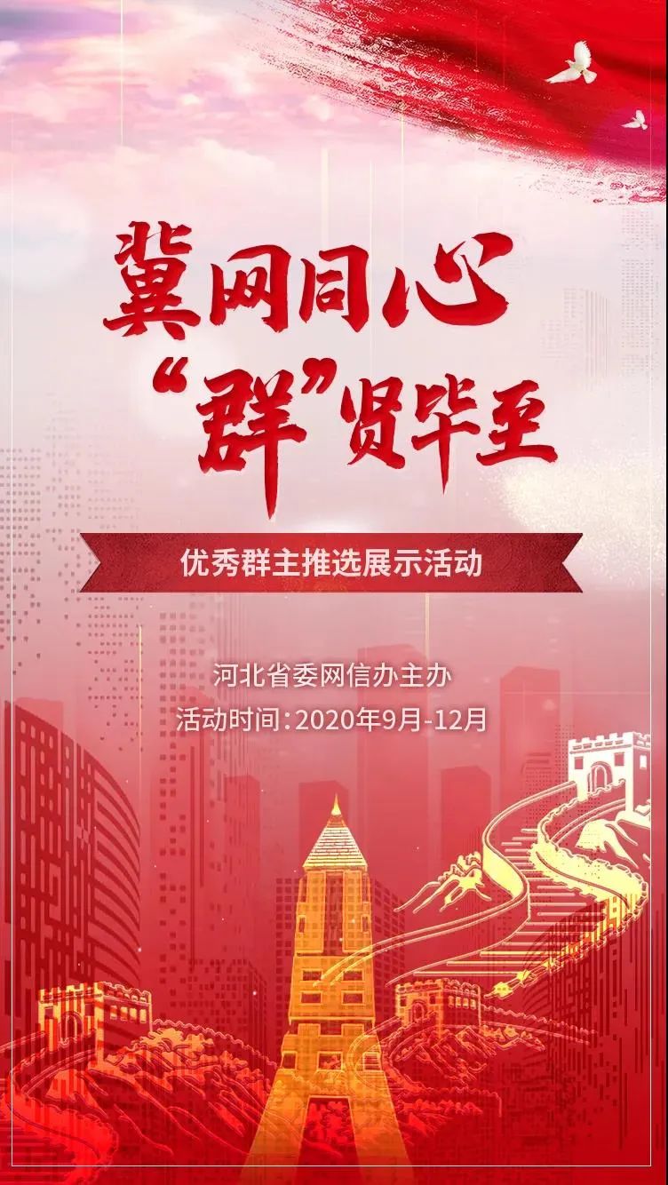 优秀群主推选展示活动开始报名啦!