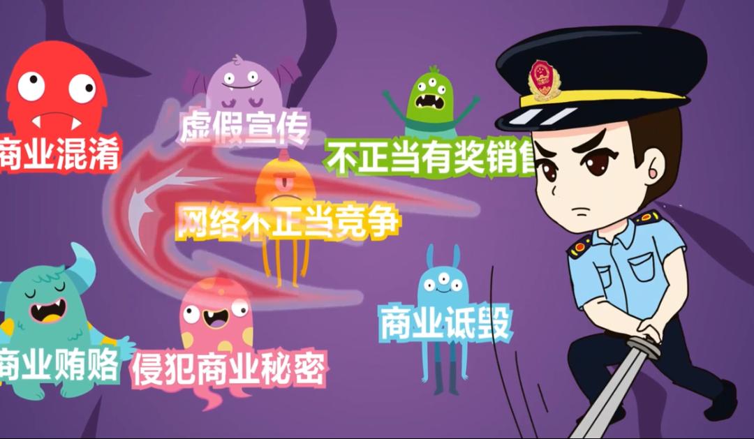 下一期,我们将为你带来《商业诋毁,损人利己不道德!