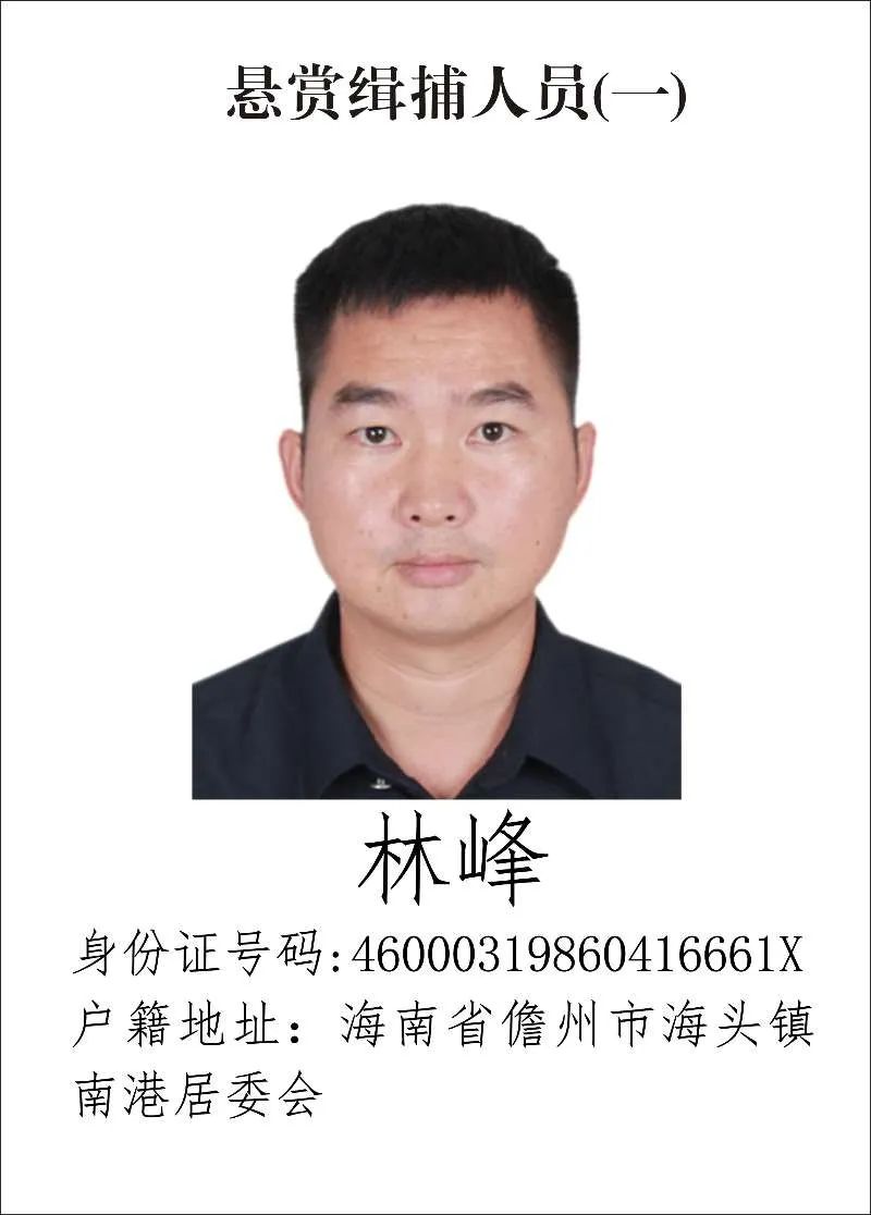 海南警方悬赏通缉5名儋州籍在逃人员!