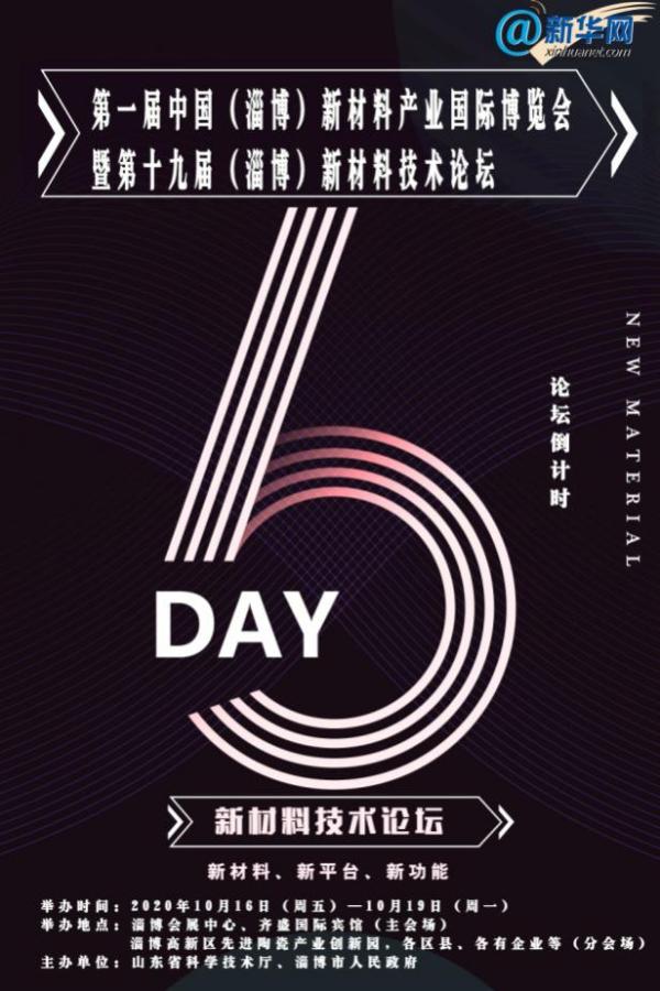 倒计时3天首届新材料博览会暨论坛网上预热宣传掀起高潮