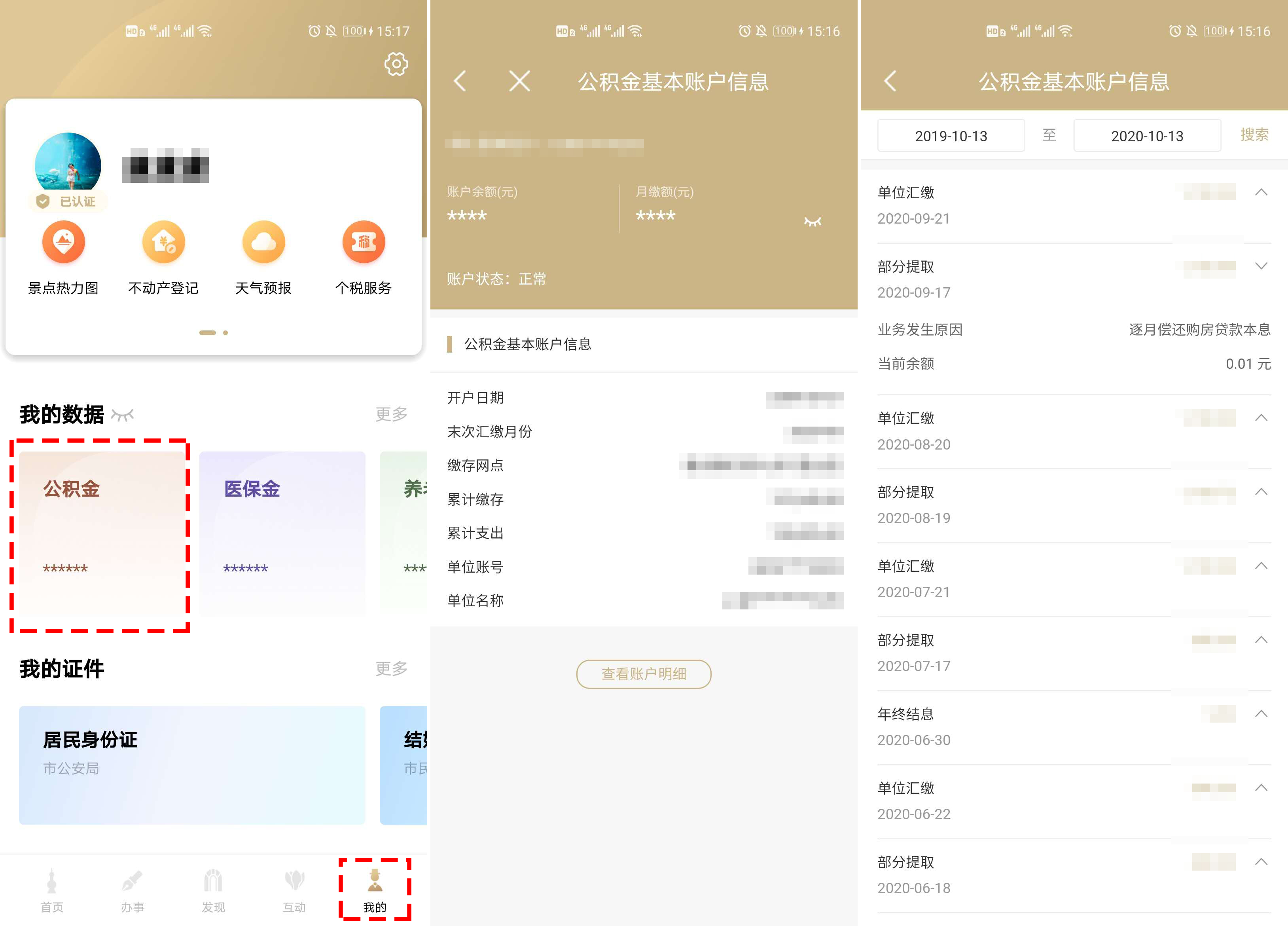 點擊下載→隨申辦市民雲app,查詢你的三金