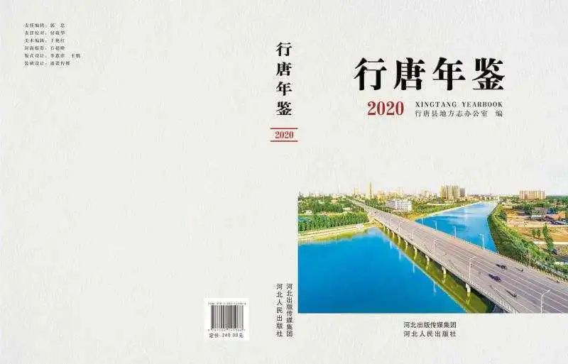 《行唐年鑑2020》正式出版2020-10-13 14:36河北省地方誌辦公室官方