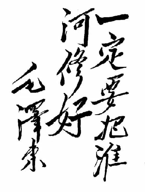 一定要把淮河修好锦旗1950年至1957年间,新中国治淮成效显著.