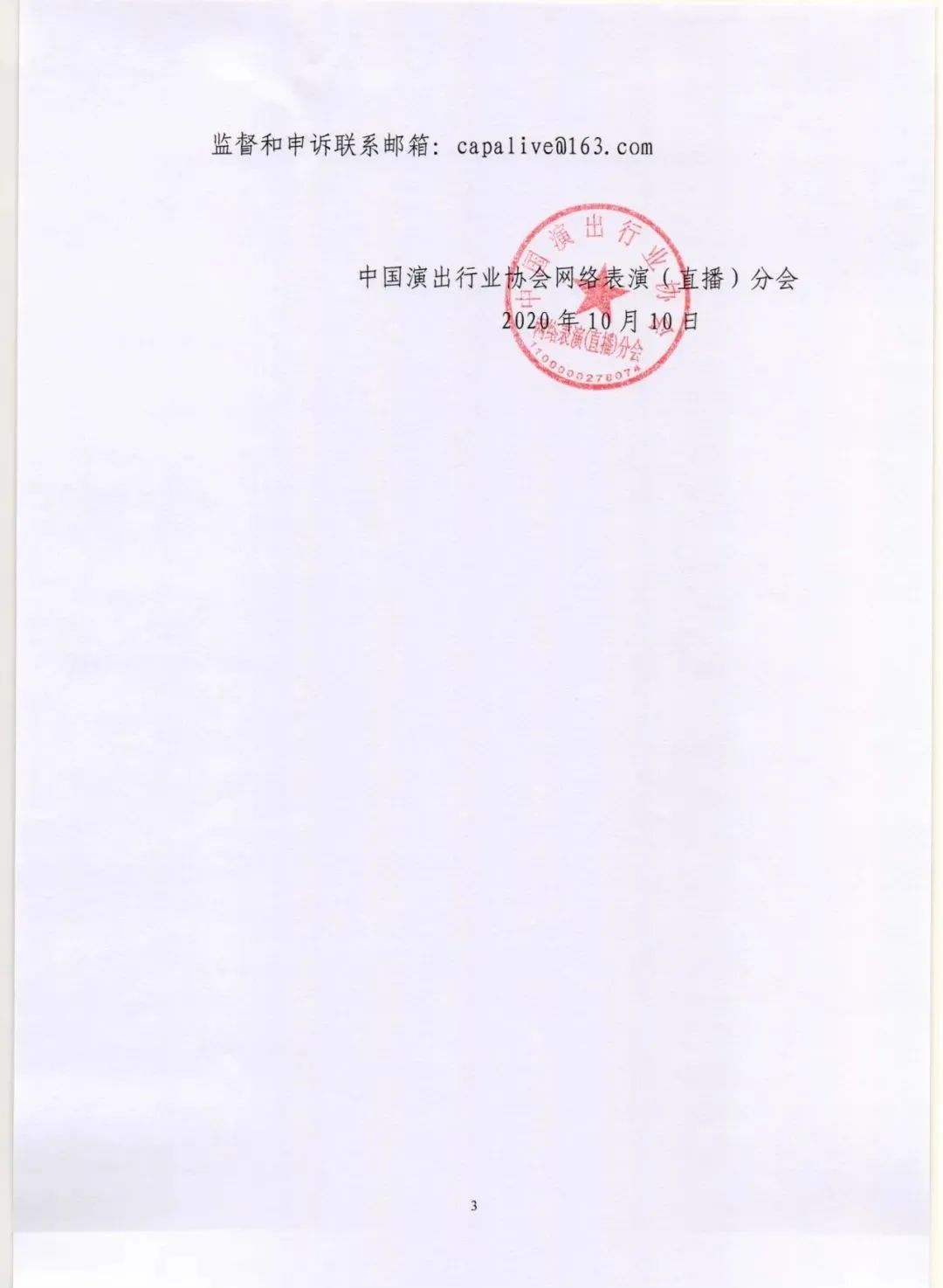 封禁5年，青海3名主播被列黑名单_澎湃号·媒体_澎湃新闻-The Paper