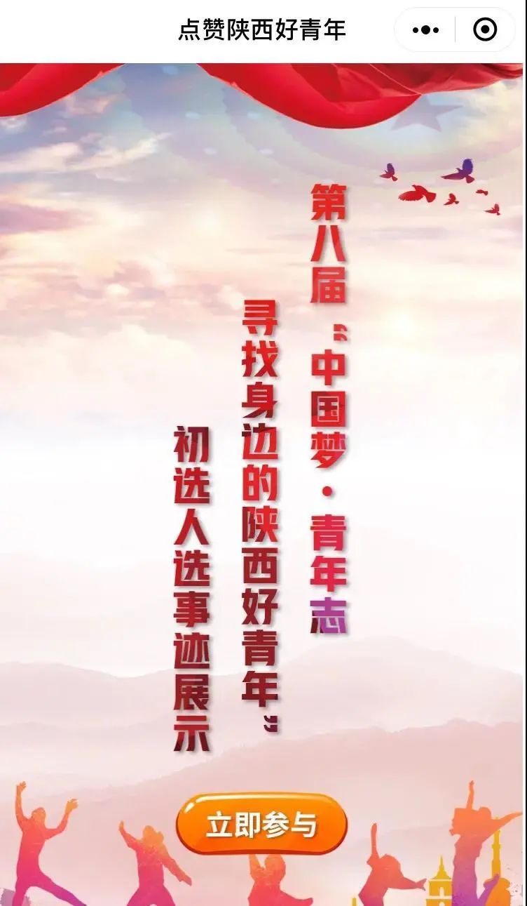 74号点赞陕西好青年