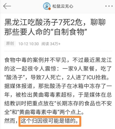 致8人死亡酸汤子中毒迷案告破真凶是它