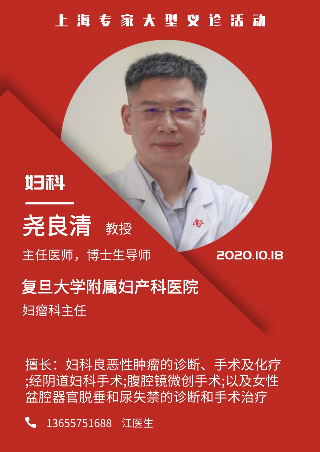 诸暨人上海专家义诊活动又来了预约电话公布