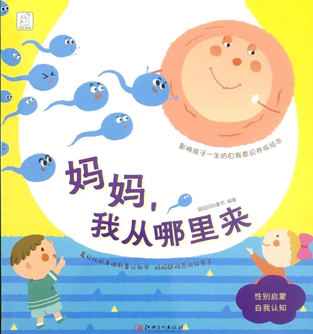 巾帼护航4x行动生命之旅儿童教育成长公益项目之我从哪里来