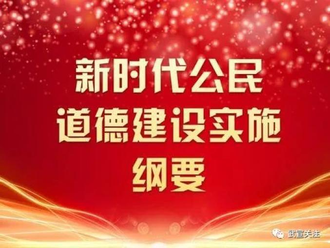 新时代公民道德建设实施纲要主题公益广告