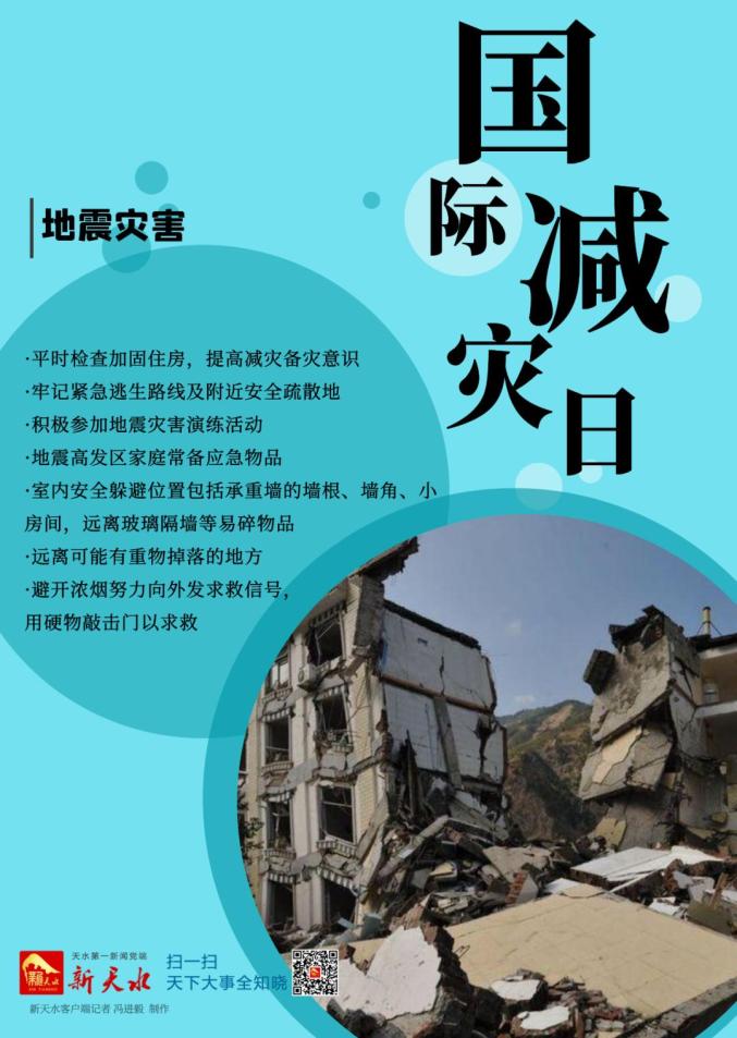 国际减灾日 | 来,了解一下!关键时刻能自救!