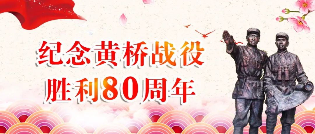 "黄桥烧饼黄又黄哎,黄桥烧饼慰劳忙……"80年前一曲《黄桥烧饼歌》将