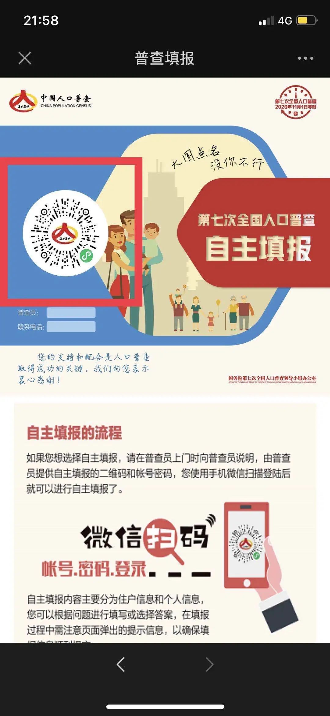 普查人口自主添报码怎么填_人口普查表格怎么填(3)