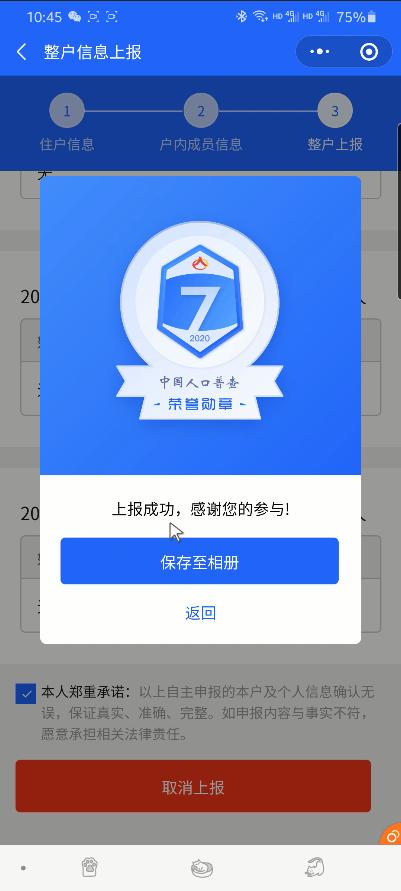 人口普查怎么改_人口普查绘画怎么画