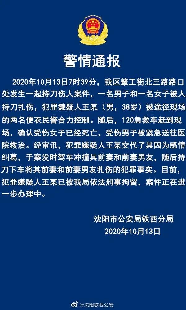 突发男子在街头将前妻刺死被途经现场的便衣民警抓获