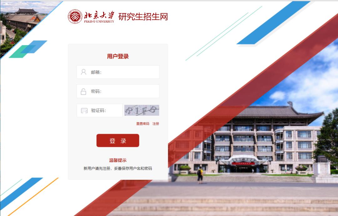 北京大學2021年博士研究生招生網上報名今天開啟