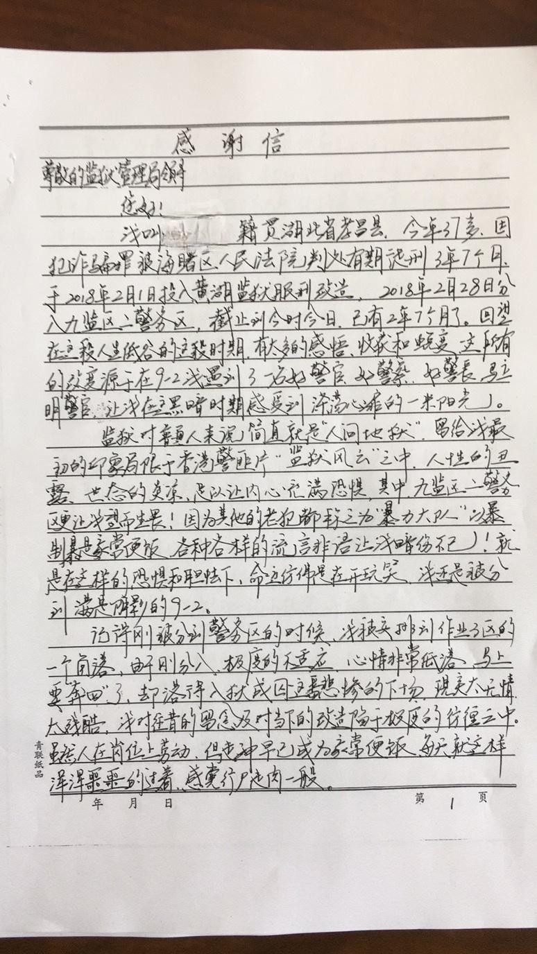 余姚黄湖监狱囚犯名单图片