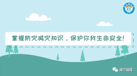 第31個國際減災日,這些減災自救知識要掌握!_媒體_澎湃新聞-the paper