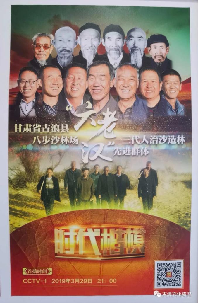 古浪文旅带你走进八步沙六老汉治沙纪念馆