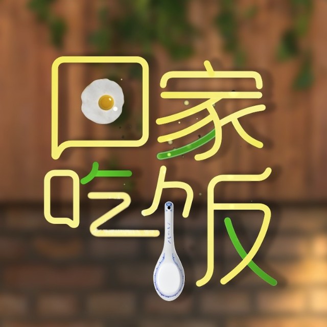 cctv回家吃飯中央電視臺財經頻道《回家吃飯》欄目美食/ 正宗濰坊味道