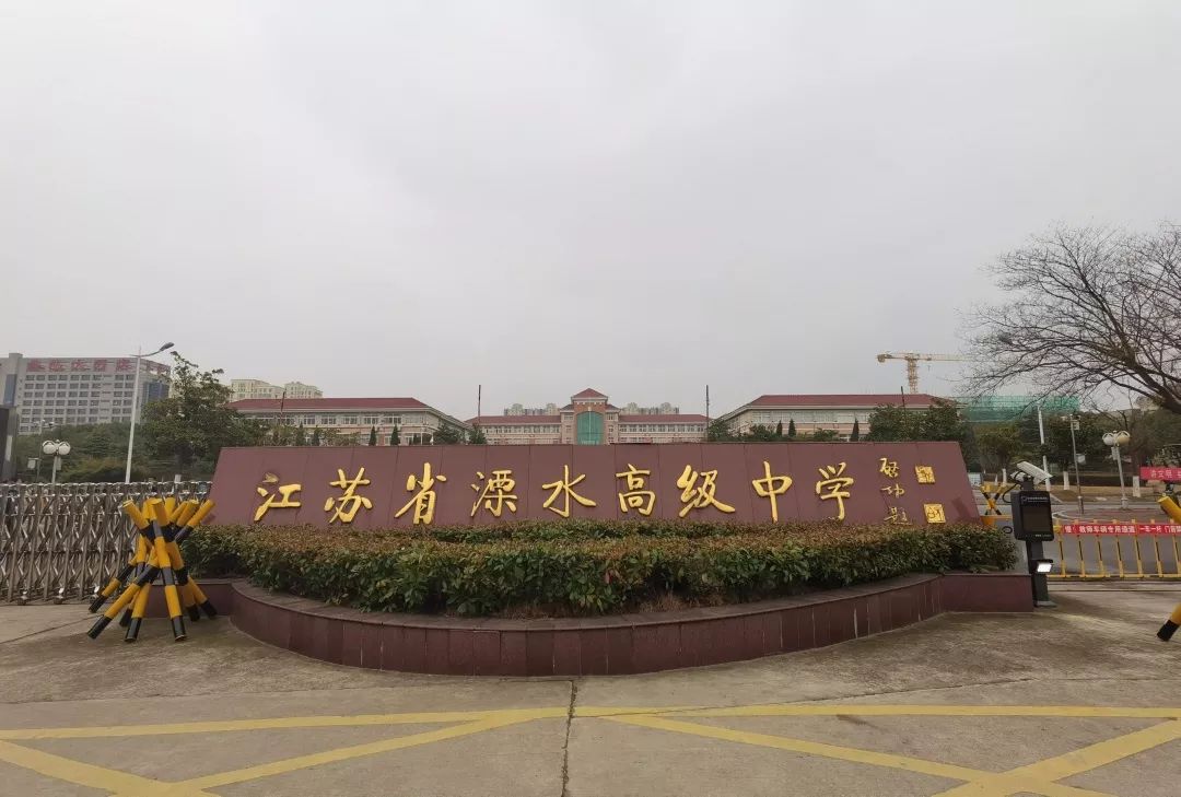 江苏溧水高级中学图片