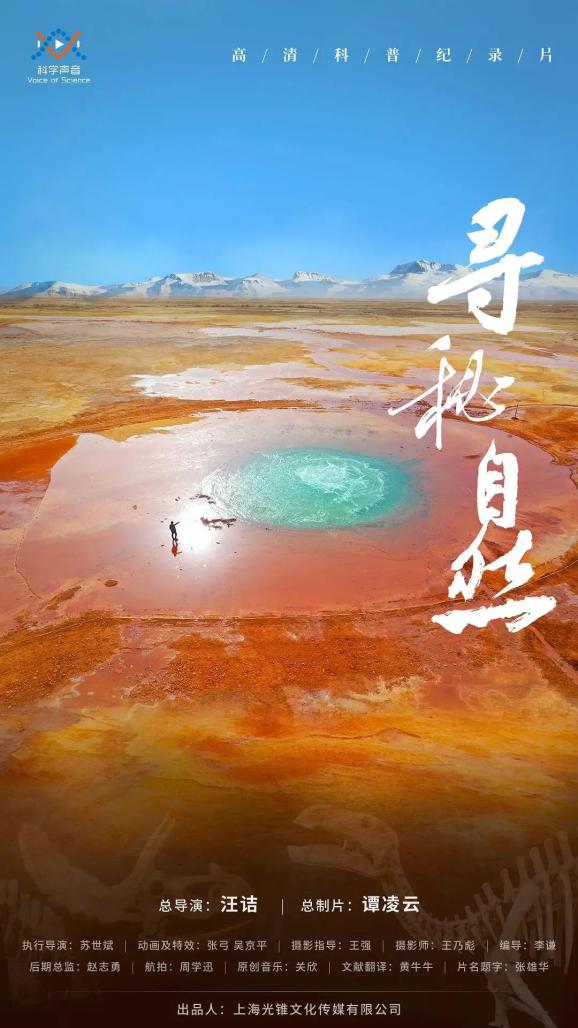 《寻秘自然》:科普纪录片made in china崭新尝试_澎湃号·湃客_澎湃新