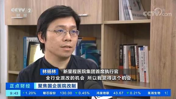 新里程医院集团首席执行官林杨林新里程医院集团首席执