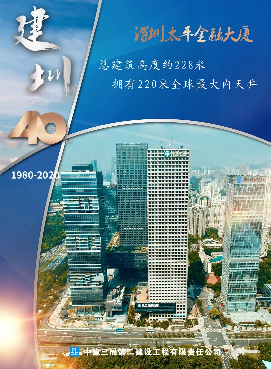 追求美好我們與深圳一路同行近40年來正式成立華南公司1983年中建三局