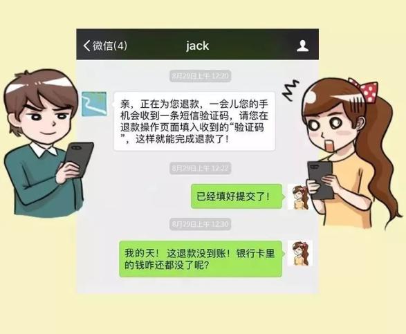 预警冒充客服谎称退款诈骗就发生在我们身边