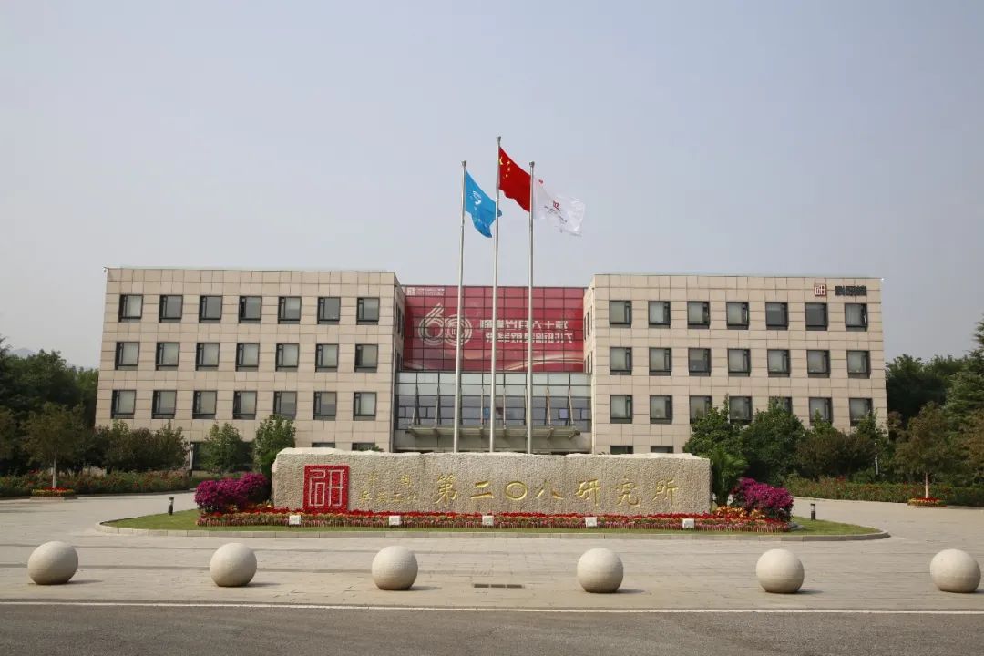 热烈祝贺兵装集团二〇八所成立六十周年