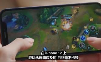 能玩英雄联盟，iPhone12新功能示好玩家，有大招