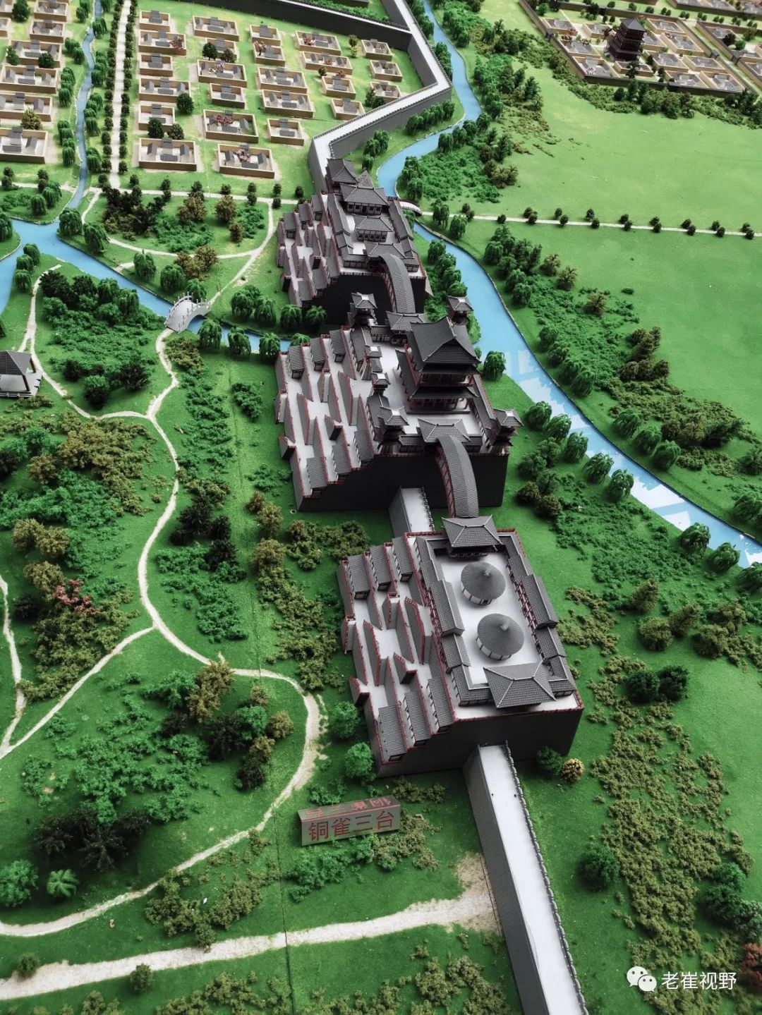 ▼(邺城复原沙盘局部,铜雀三台复原模型.