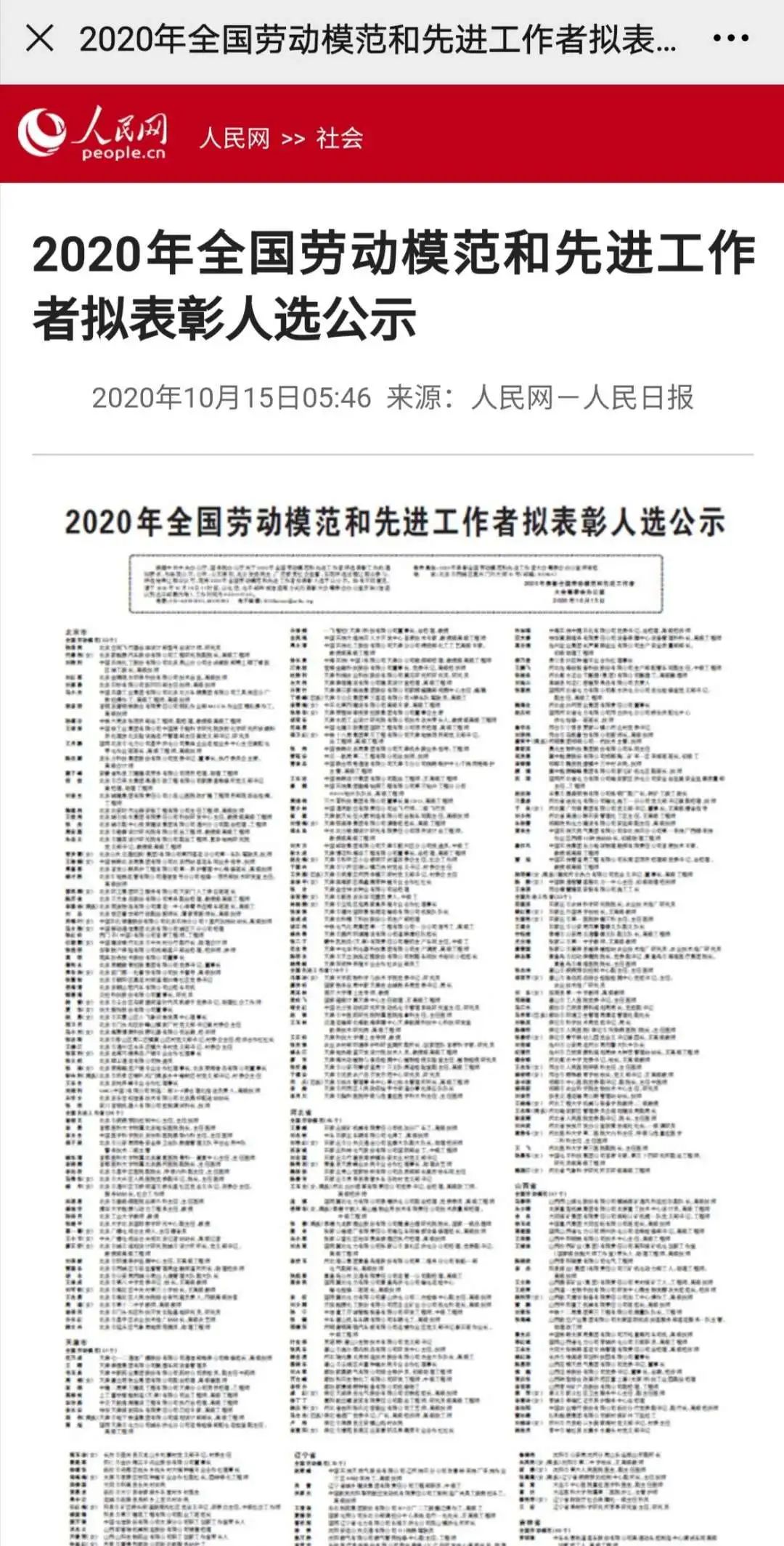 上海市监狱管理局民警周盟入选2020年全国先进工作者公示名单!
