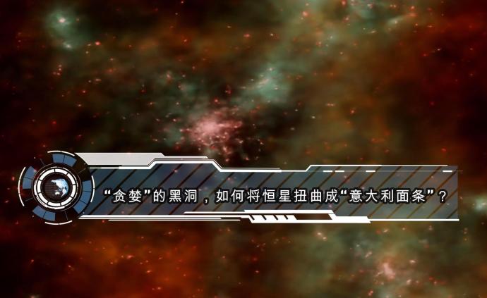“貪婪”的黑洞，如何將恒星扭曲成“意大利面條”？