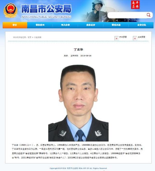 南昌市公安局副局长、“警察英雄”丁志华自首