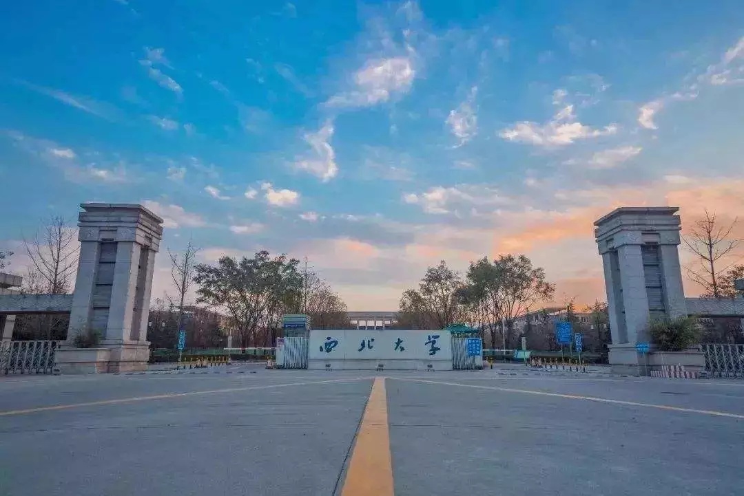 西北大学,118岁生日快乐!